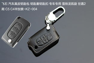 飛石專車專用真皮鑰匙包 不止于守護，更是品味的延伸